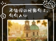 这段话，一辈子都写不出来，句句入心，永不过时，建议直接收藏