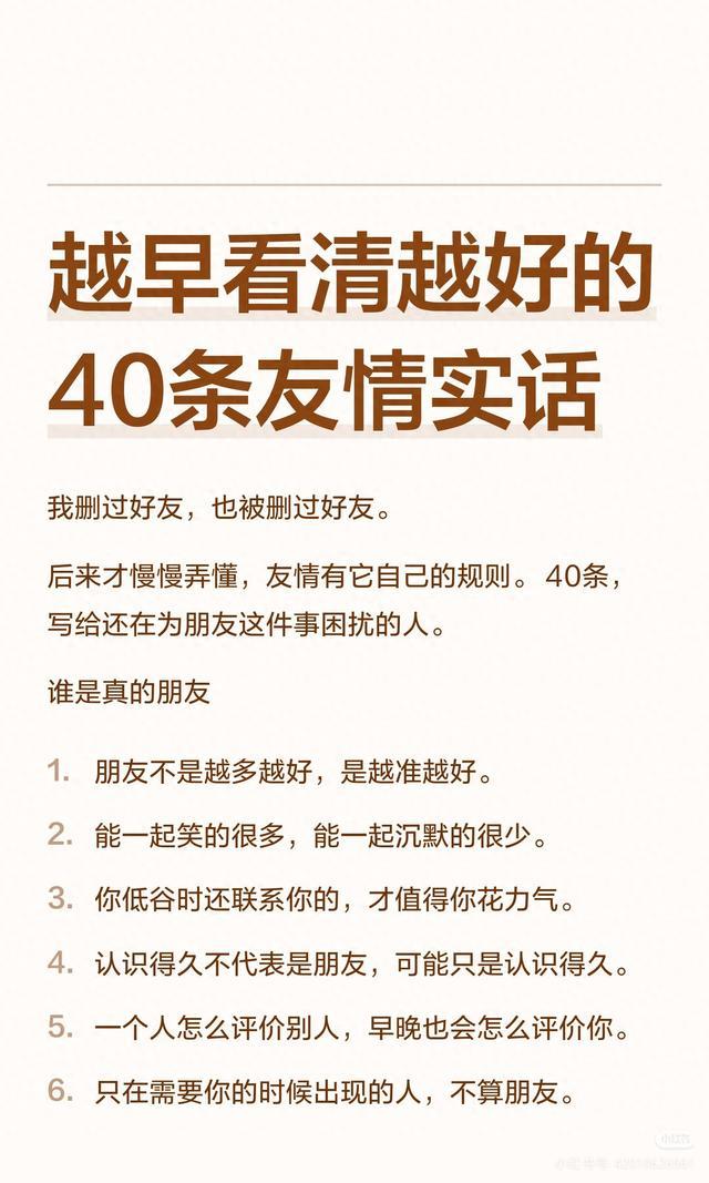 越早看清越好的40条友情实话，读懂少走十年弯路
