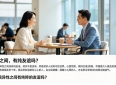 别再被骗了！异性之间到底有没有纯友谊，答案很简单