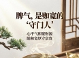 脾气，是财运的“守门人”