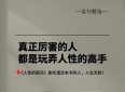 建议背下来，吃透一句，你就是无敌的，能用一辈子！