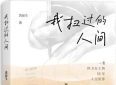 魔法扫帚——读《我扫过的人间》有感