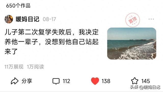 写了650篇没人看，那篇写儿子休学的文章阅读过万，145人收藏！