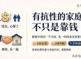 以笔墨载初心，借《家族论》书写家庭人生温柔华章