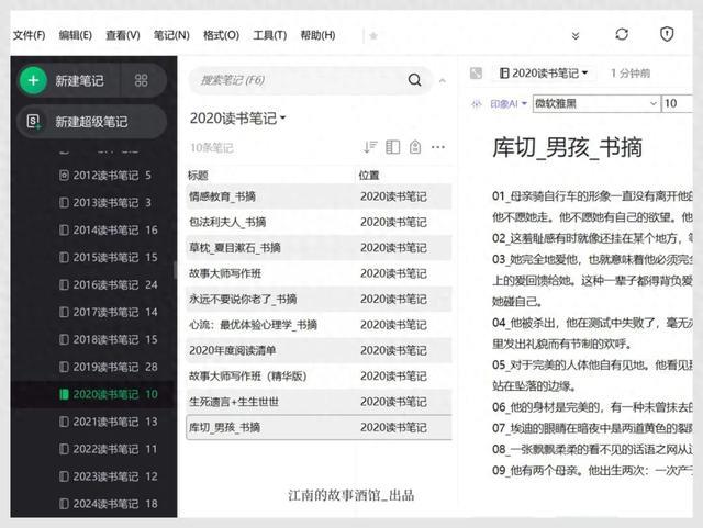 攒了15年的读书笔记，终于「活」过来了