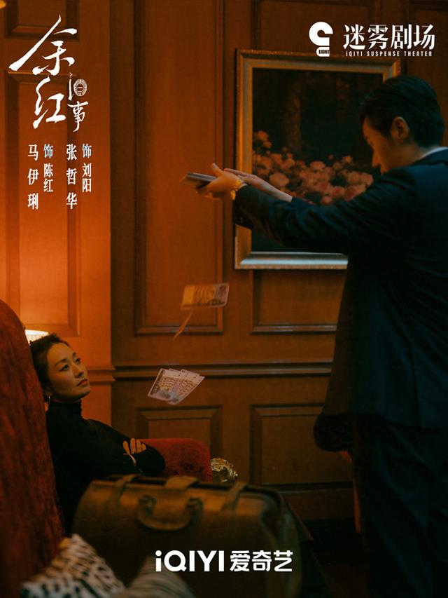 文艺评论丨《余红旧事》观后感：在冷冽铁城，寻找活的暖色