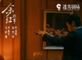 文艺评论丨《余红旧事》观后感：在冷冽铁城，寻找活的暖色