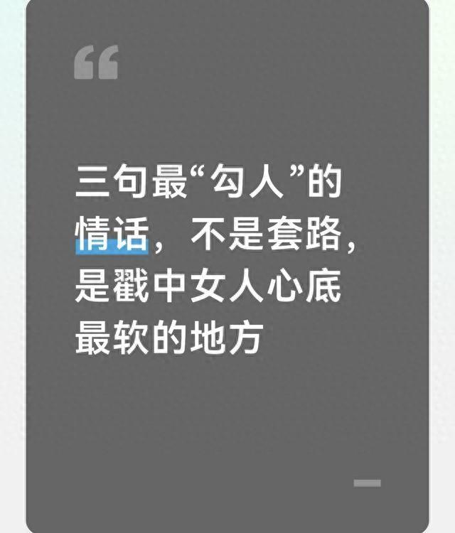 三句最“勾人”的情话，不是套路，是戳中女人心底最软的地方