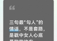 三句最“勾人”的情话，不是套路，是戳中女人心底最软的地方