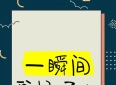 《哲理故事》被老虎吃掉的人
