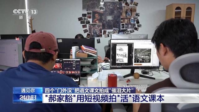 “郝家豁”！他们把语文课文拍成“催泪大片”，导演揭秘幕后故事
