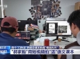 “郝家豁”！他们把语文课文拍成“催泪大片”，导演揭秘幕后故事