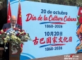 山海虽隔 友谊相连——古巴国家文化日活动在京举办