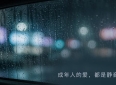 《☘️20条顶级情感语录：句句扎心，又句句清醒🌿》