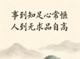 十副哲理对联，藏着为人处世的清醒智慧