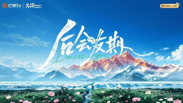 张萌马天宇厉娜许飞展示友情聚散，《后会友期》今日开播