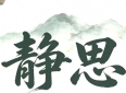 哲理散文：慈悲不丢，底线不松